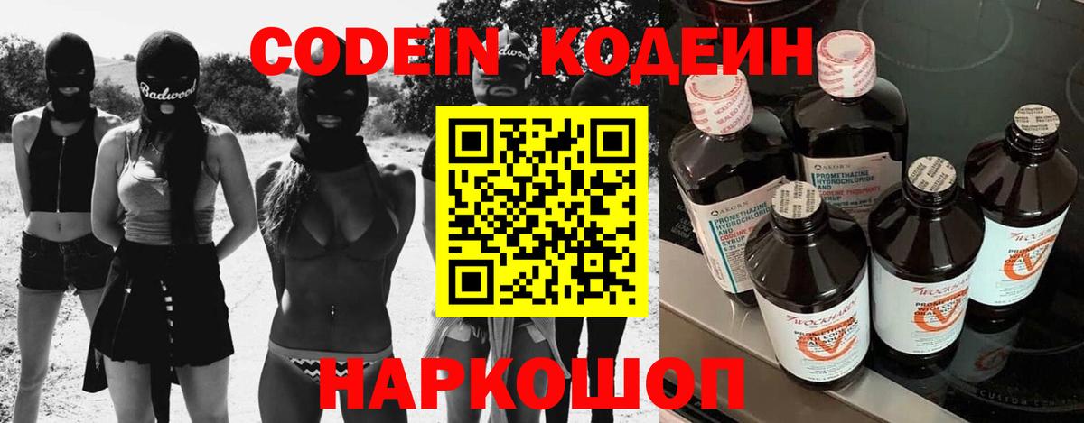 Кодеин напиток Lean (лин)  Кодеиновый сироп Lean Purple Drank  Вход с VPN  Острогожск 
