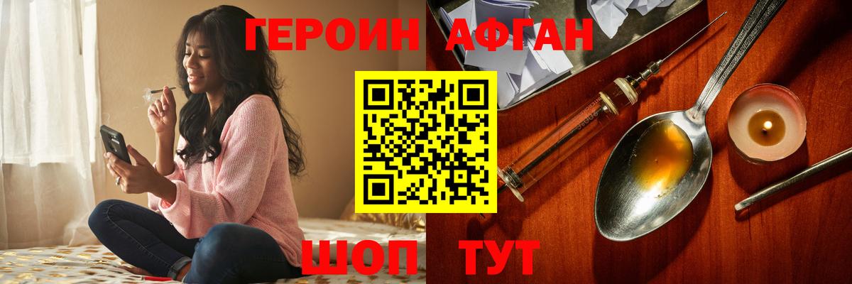 Острогожск  Героин афганец  ГЕРОИН  Вход с VPN 