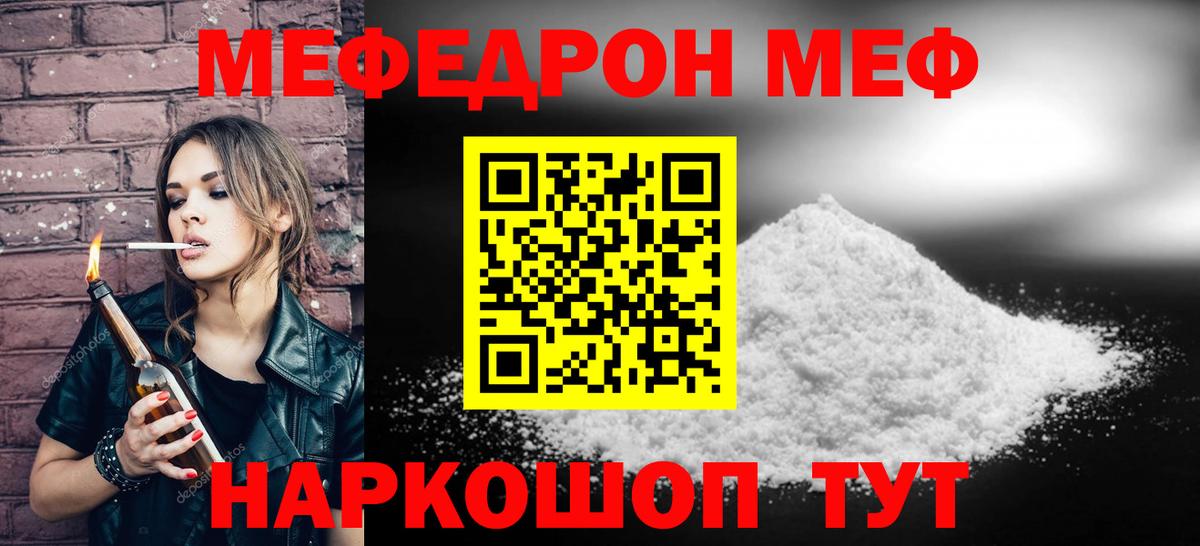Мефедрон Острогожск