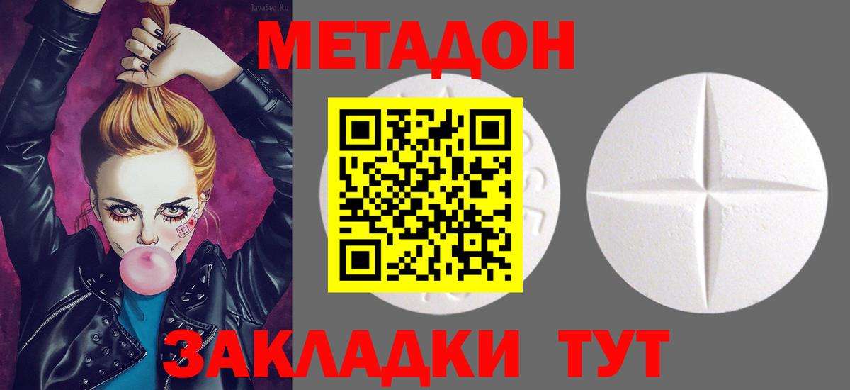 МЕТАДОН белоснежный Острогожск